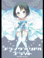 ブライダルリトルブライト