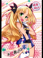 姫さまにお尻弄られる本_2