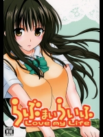 [MURDER HOUSE] らぶ・まい・らいふ (To LOVEる -とらぶる-)