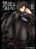 Kurosenpai_to_Kuroyashiki_no_Yami_ni_Mayowanai