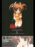(同人誌) [禁断童話 (tomomaya)] 実用的なの... (魔法少女リリカルなのは)
