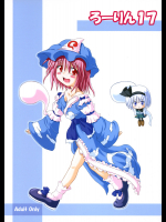 ろーりん17