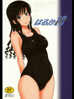 [むうんるうらあ (月野定規)] はるか18_4