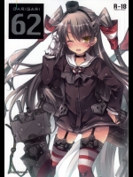 [アレマテオレマ] GARIGARI 62 (艦隊これくしょん-艦これ-)
