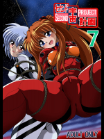 セカンド宇宙計画 7