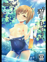 [黒いみかんのなるももの木]「潜ります?」