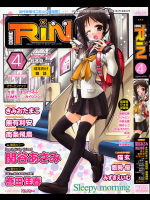COMIC RiN 2008年04月号