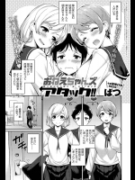[ばつ] おねえちゃんズ アタック！！