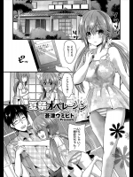 [蒼津ウミヒト] 夏祭オペレーション