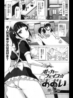 [柴七世] ポーカー・フェイス☆あおい