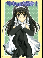 サキっぽ大好き！          