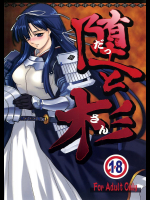 [灰色工房]堕と杉