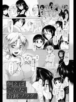 [まばん] 例えばこんな、奇跡フラグ。