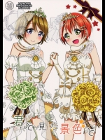 二人でお出かけしてウェディングドレスを見て将来のことを想い百合プレイする凛ちゃんとかよちん【ラブライブ! 同人誌・エロ漫画】