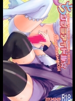 [大きい方が好きだ (ふとンダー)] ちンプラアイドル☆ (ガンダムビルドファイターズ) [DL版]