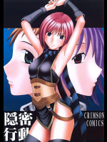 隠密行動憧れのネルを縛り上げたい妄想がとうとう現実のモノになり欲望が