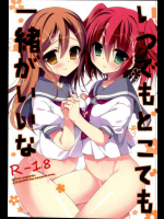 ずら丸とルビィがアナルの処女を奪われる・・・。