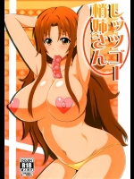 (C88) [Take Out (是露巣)] レッツゴー梢姉さん (WORKING!!)