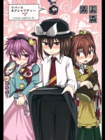 ある日起きたらふたなりになっていたらセオリーとして、とりあえず一回抜けば元に戻るｗｗｗ【東方Project 同人誌・エロ漫画】