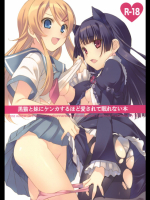 [TIES]黒猫と妹にケンカするほど愛されて眠れない本