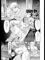 桃色ナース 第8話