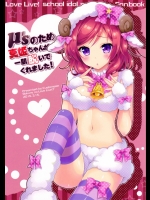 [カスタムサイズ]μsのため真姫ちゃんが一肌脱いでくれました! (ラブライブ!)