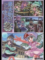 東方町の住人たち　冬