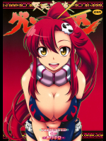 [ありす堂]天元突破グレンバカダン