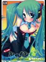 【C73】[pink] もーっとみっくみくしてください (初音ミク)