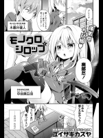 [ユイザキカズヤ] モノクロシロップ