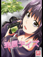 [だっぽんのところ]実原デイズ (フォトカノ)