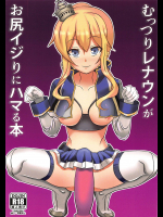 (C95) [Sundays Fantasy (よし)] むっつりレナウンがお尻イジりにハマる本 (アズールレーン)