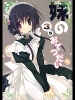[高苗床(高苗京鈴)]妹のおてつだい3.5