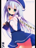 (サンクリ2015 Autumn) [Public bath (いずみゆひな)] ふたりのひみつ (ご注文はうさぎですか？)