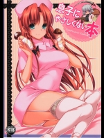 紅魔クリニックなんて不安しか感じない病院にいる紅美鈴というナースが可愛すぎて心がぐらついたけど、咲夜先生の素振りに正気を取り戻せた件【東方Project 同人誌・エロ漫画】