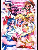 月の戦士はふたなりになっても屈しない!