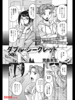 ダブル・シークレット 第１話