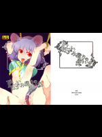 [ウミナリ]正しいねずみ捕りの使い方。