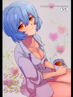 [相原乙女]シンジと綾波がらぶらぶ