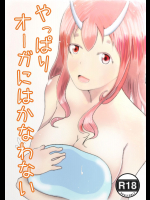 [快足ババンギタ] やっぱりオーガにはかなわない (転生したらスライムだった件)