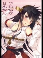 やわらかせんかん (艦隊これくしょん -艦これ-)