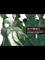 [東京ポンポン堂(高橋慶太郎・他)] 空中楼閣10 (ヨルムンガンド)