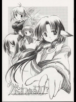 うたわれるカナ？          