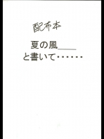 [ハウス オブ KARSEA] 夏の風＿＿＿と書いて…… (よつばと!)