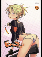 [こたう]ビャッコの娘3