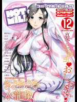 コミックホットミルク 2016年12月号
