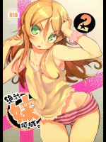 [ひょこ道]絶対妹領域2