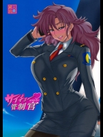 [あろまガエル] サイキョー管制官 (モーレツ宇宙海賊)