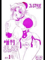 増刊まぁむ DQダイの大冒険