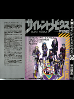 [麻宮騎亜] サイレントメビウ 第12巻